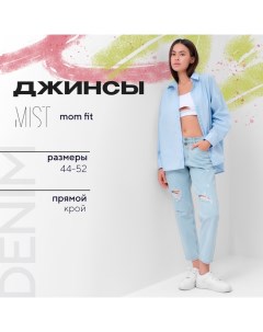 Джинсы женские мом : Denim, размер (32) 50, голубые Mist