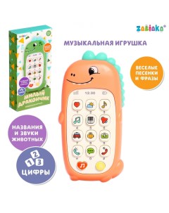 Музыкальный телефон детский «Милый дракончик», звук, цвет оранжевый Zabiaka