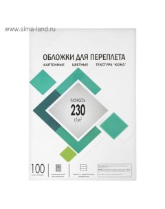 Обложки для переплета A4, 230 г/м², 100 листов, картонные, белые, тиснение под Кожу, Гелеос