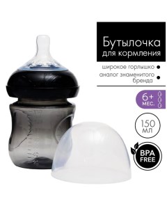 Бутылочка для кормления M&B Natural, широкое горло Ø50 мм, от 6 мес., 150 мл., черный Mum&baby