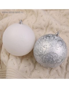Ёлочные игрушки «Морозные узоры», шары новогодние, d=10 см, набор 4 шт., серебро белый Зимнее волшебство