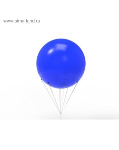 Воздушный шар 2 м, синий Страна карнавалия
