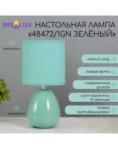 Лампа настольная 48472/1GN E14 40 Вт зеленый 12.5×12.5×27 см Risalux