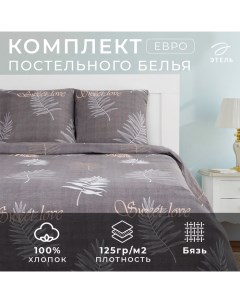 Постельное бельё евро «» Sweet Love, бязь Этель