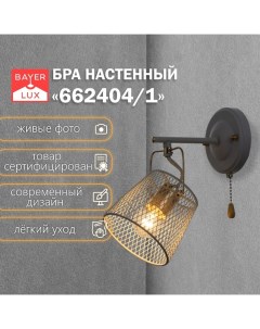 Бра 662404/1 40 Вт E27белый-золото 24×15×22 см Bayerlux