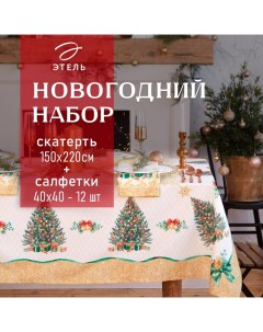 Набор новогодний «» Golden Christmas: скатерть 150×220 +/-3 см с ГМВО, салфетка 40×40 см - 12 шт. Этель
