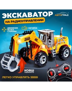 Экскаватор «Фермер», радиоуправляемый, работает от батареек, цвет оранжевый Автоград