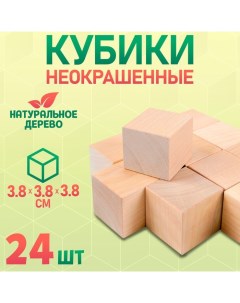 Кубики деревянные «Неокрашенные», 24 шт. Pelsi