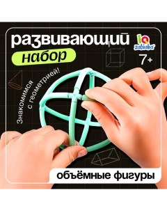 Развивающий набор «Объёмные фигуры», 7+ Iq-zabiaka