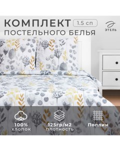 Постельное бельё 1.5-спальное «» Flora and spring (вид 2), поплин Этель