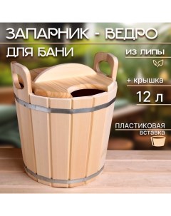 Запарник - ведро для бани и сауны, 12 л, липа, пластиковая вставка, «» Добропаровъ