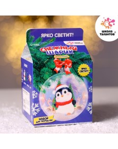 Набор для творчества «Снежный шарик: Пингвин» Школа талантов