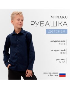 Рубашка для мальчика : School Collection, тёмно-синяя, рост 116 см Minaku