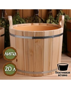 Запарник - ведро для бани и сауны, 20 л, липа, пластиковая вставка, «» Добропаровъ