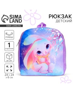Рюкзак детский плюшевый для девочки «Зайка», 26×24 см Milo toys