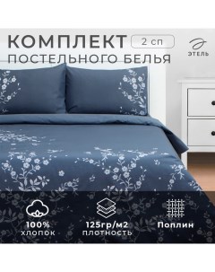 Постельное бельё 2-спальное «» Floral print, поплин Этель