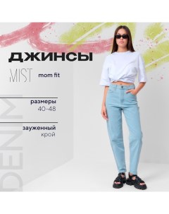 Джинсы женские мом : Denim, размер (26) 42, голубые Mist