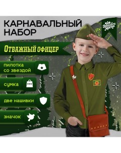 Набор военного «Отважный офицер»: пилотка р-р 54-56, сумка, нашивки Волшебная маска