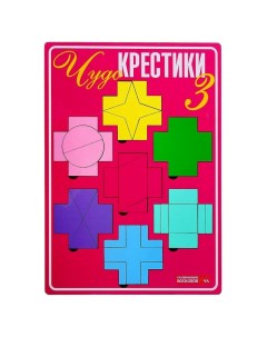 Развивающая игра «Чудо-Крестики 3» Развивающие игры воскобовича
