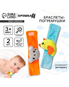 Погремушка - браслет «Курочка и мышка», набор 2 шт., от 3 мес. Крошка я