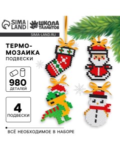 Термомозаика на новый год «Праздничная сказка» с пинцетом, набор для творчества Школа талантов