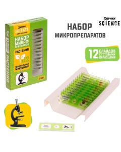 Набор для опытов «Набор микропрепаратов», растения Эврики