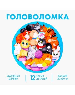 Рамка - вкладыш «‎Котики»‎, 12 деталей Лесная мастерская