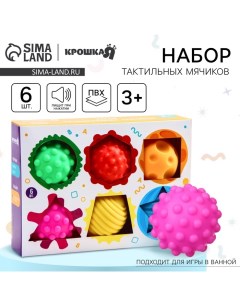Развивающие тактильные мячики «Цвета и формы», с пищалкой, в наборе 6 шт. Крошка я