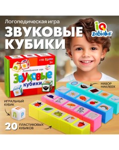 Логопедическая игра «Звуковые кубики», 3+ Iq-zabiaka