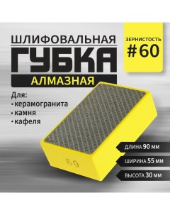 Губка алмазная шлифовальная, 90×55×30 мм, Р60, для камня, керамогранита, кафеля Tundra