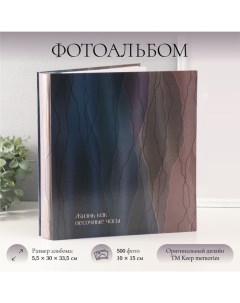 Фотоальбом на 500 фото 10×15 см «Градиент», в коробке, 5.5×30×33.5 см Keep memories