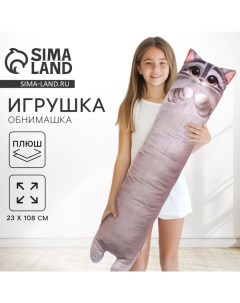 Мягкая игрушка - обнимашка для сна «Котик», большая, 108 см Mni mnu