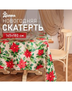 Скатерть новогодняя «» Christmas flowers, размер 145×180 см Доляна