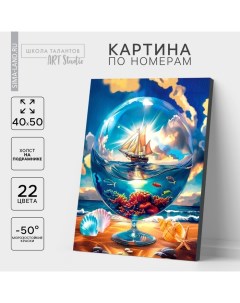 Картина по номерам на холсте с подрамником «Морской мир», 40×50 см Школа талантов