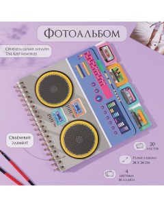 Фотоальбом на спирали 20 листов «Магнитофон», объёмный элемент и 4 вкладки, 24×24 см Keep memories