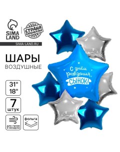 Воздушные шары, букет «С днём рождения, сынок», набор 7 шт. Страна карнавалия