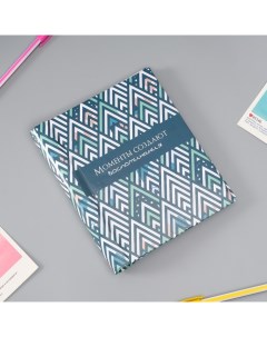 Фотоальбом магнитный на 10 листов «Зигзаг», 2×16×19 см Keep memories