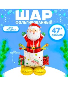 Воздушный шар фольгированный 47" «Подарочек с Дедом Морозом», на подставке Страна карнавалия