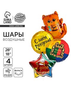 Воздушные шары, букет «Волшебный мир», набор 4 шт. Страна карнавалия