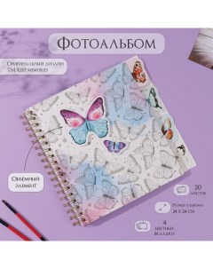 Фотоальбом на спирали 20 листов «Бабочки», объёмный элемент и 4 вкладки, 24×24 см Keep memories