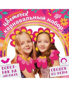 Карнавальный набор «Миленький цветок», ободок, воротник Волшебная маска