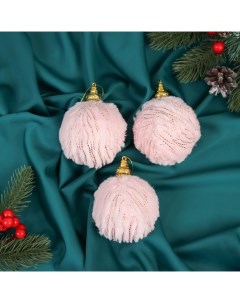 Ёлочные игрушки «Нежность», шары новогодние, d=8 см, набор 3 шт., полосы, розовый Зимнее волшебство