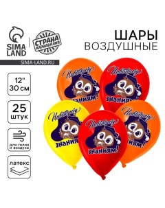 Воздушные шары латексные 12" «Навстречу знаниям», 25 шт. Страна карнавалия