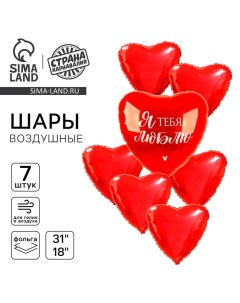 Воздушные шары фольгированные «Я тебя люблю», 7 шт. Страна карнавалия