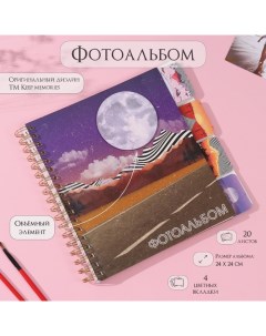 Фотоальбом на спирали 20 листов «Ретрофутуризм», объёмный элемент и 4 вкладки, 24×24 см Keep memories