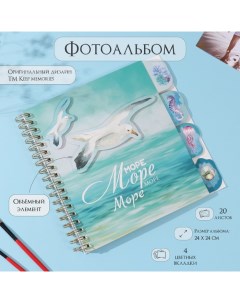 Фотоальбом на спирали 20 листов «Чайки», объёмный элемент и 4 вкладки, 24×24 см Keep memories