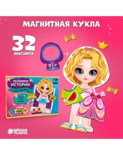Магнитная игра одевашка «‎Милая красотка»‎ Школа талантов