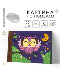 Картина по номерам для детей на подрамнике «Сова в наушниках», 21×15 см Школа талантов