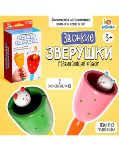 Развивающий набор «Звонкие зверушки», 3+ Iq-zabiaka