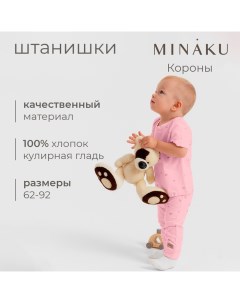 Штанишки детские, цвет розовый, рост 74-80 см Minaku
